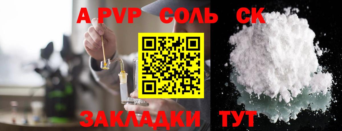 APVP СК  Alpha PVP Crystall  Альфа ПВП Соль  Вход с VPN  дарнет шоп  Янаул 