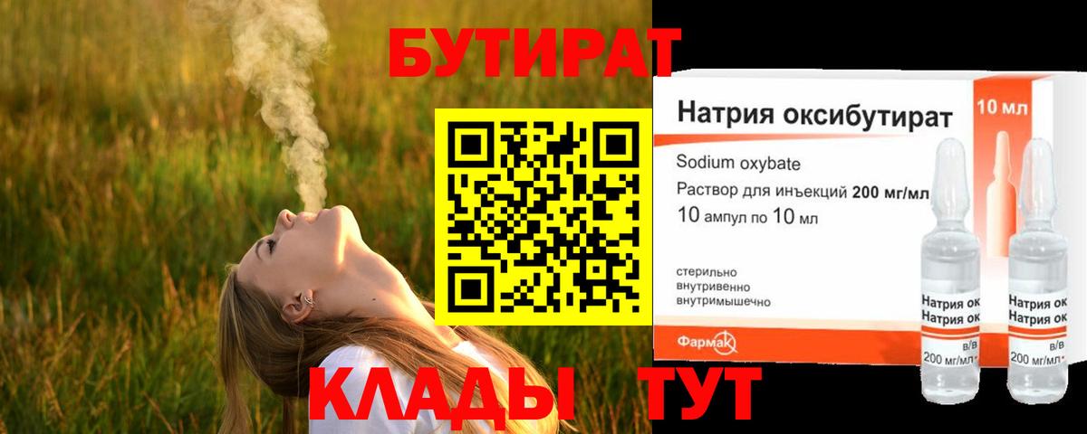Бутират 1.4BDO Янаул