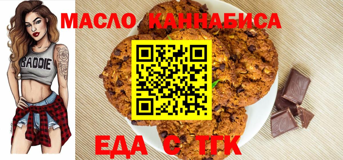 Печенье с ТГК марихуана Янаул