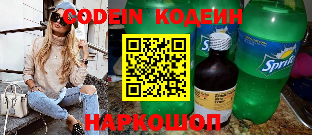 Кодеиновый сироп Lean Purple Drank Янаул