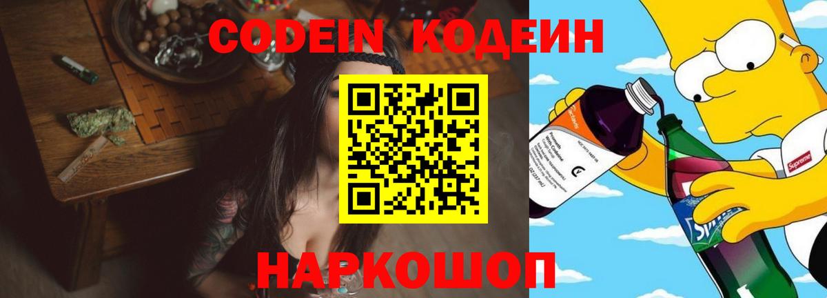 Кодеин Purple Drank  Кодеиновый сироп Lean напиток Lean (лин)  Вход с VPN  Янаул 