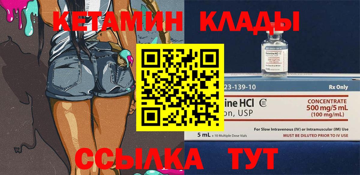 КЕТАМИН ketamine Янаул